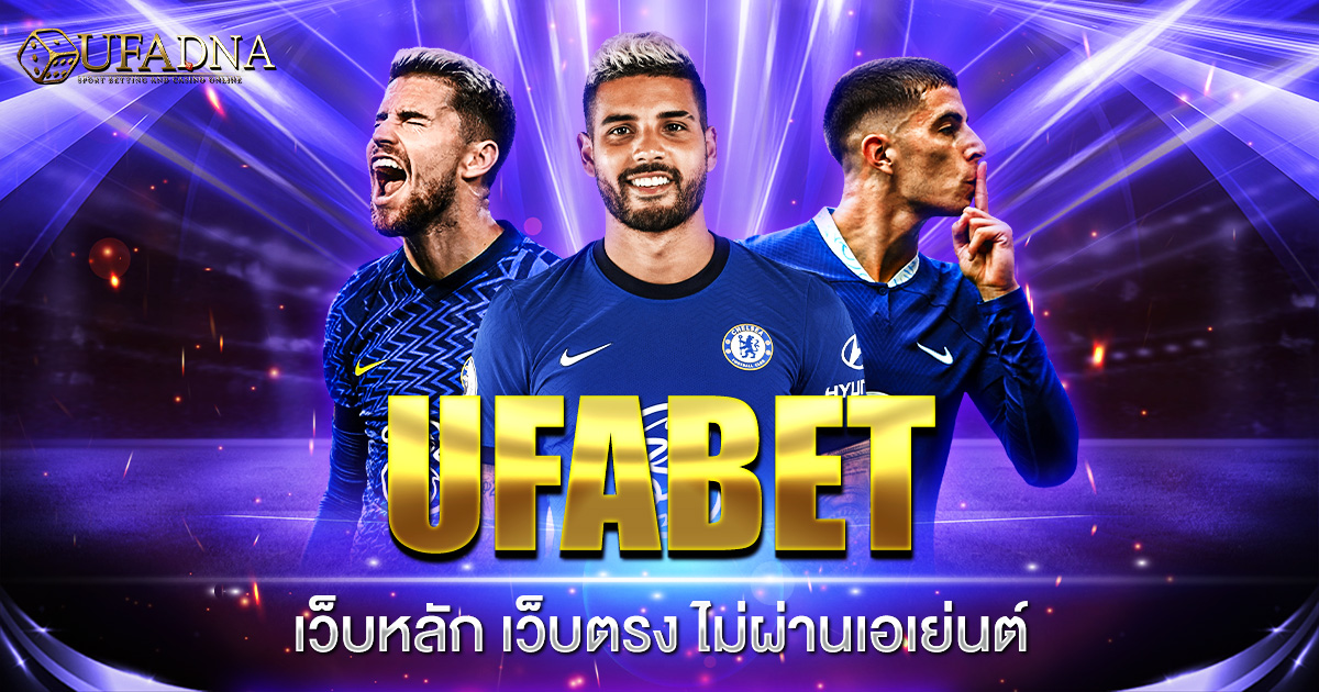 UFABET หลัก