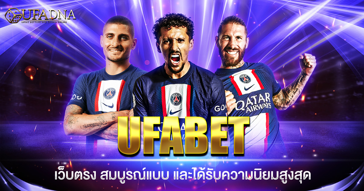 UFABET เว็บตรง